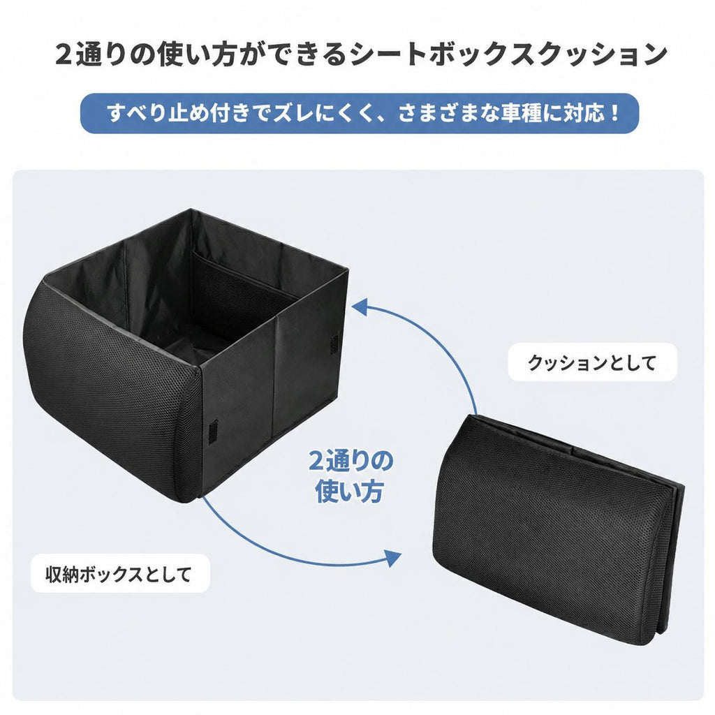 2WAYシートボックス 収納ボックス 30L 腰用クッション ドライブ 荷物置き